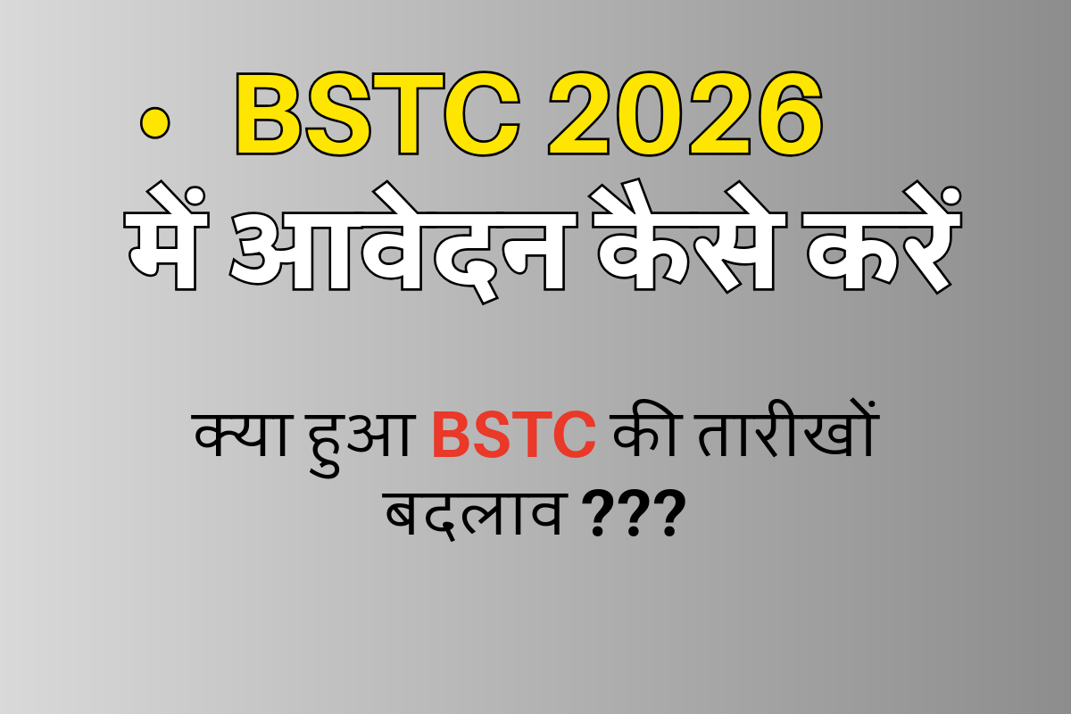 BSTC 2026 में फॉर्म कैसे भरे How To Apply Bstc 2026 Form
