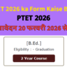 Ptet 2026 ka form kaise bhre how to apply ptet form आवेदन 20 फरवरी 2026 से