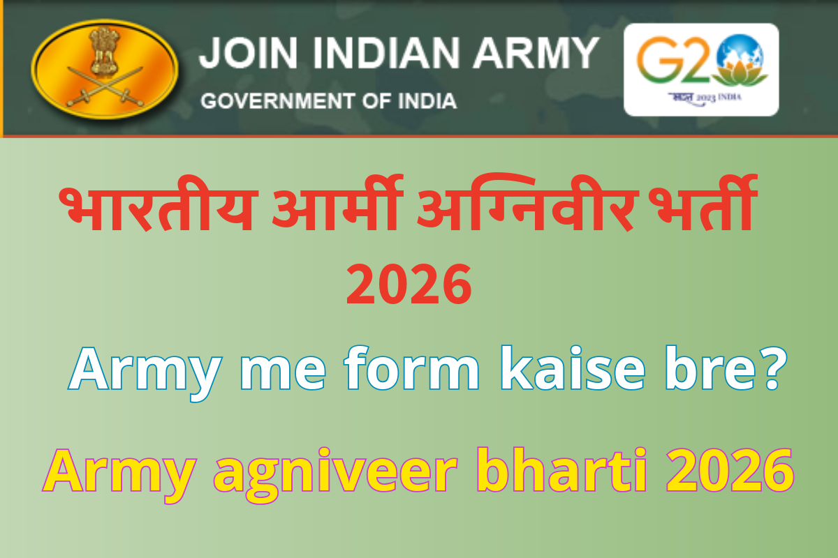 भारतीय आर्मी अग्निवीर भर्ती 2026 Army me form kaise bhren 2026 Army me form bhrne last date kya hai