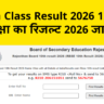 12th Class Result 2026 12 वीं कक्षा का रिजल्ट 2026 जारी