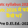 Bstc 2026 form kaise bhre Bstc में फॉर्म कैसे भरें Bstc syllabus 2026