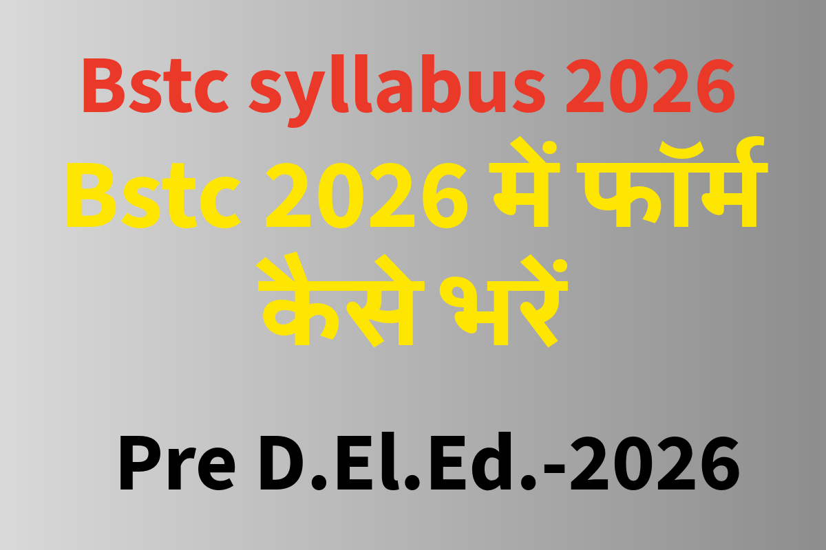 Bstc 2026 form kaise bhre Bstc में फॉर्म कैसे भरें Bstc syllabus 2026