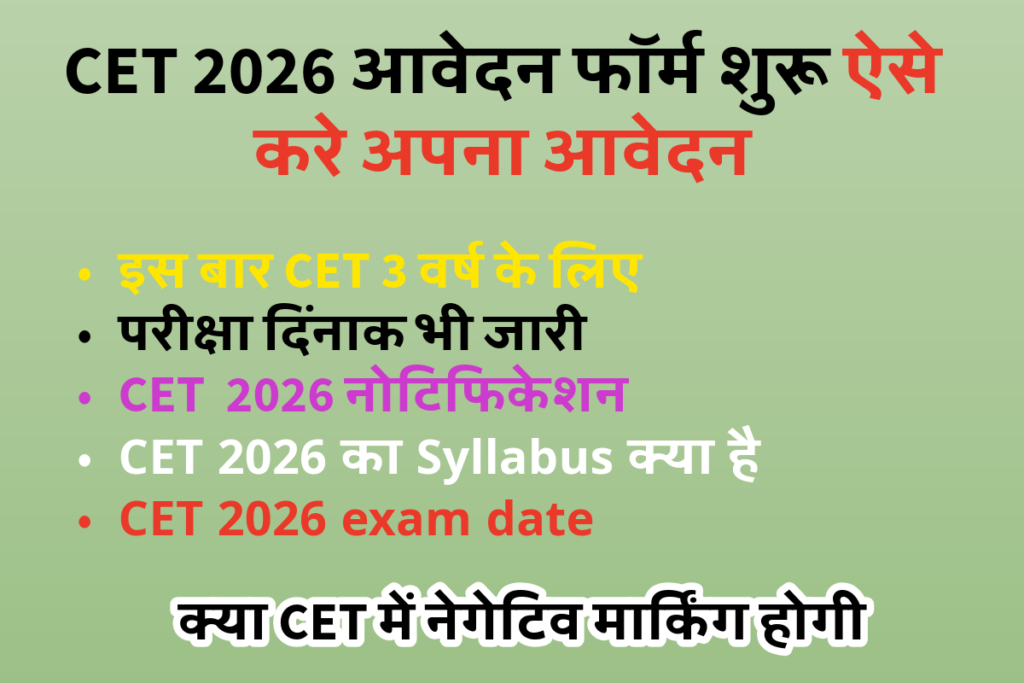 CET 2026 Ka Form Kaise Bhare CET 2026 exam date