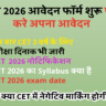 CET 2026 Ka Form Kaise Bhare CET 2026 exam date