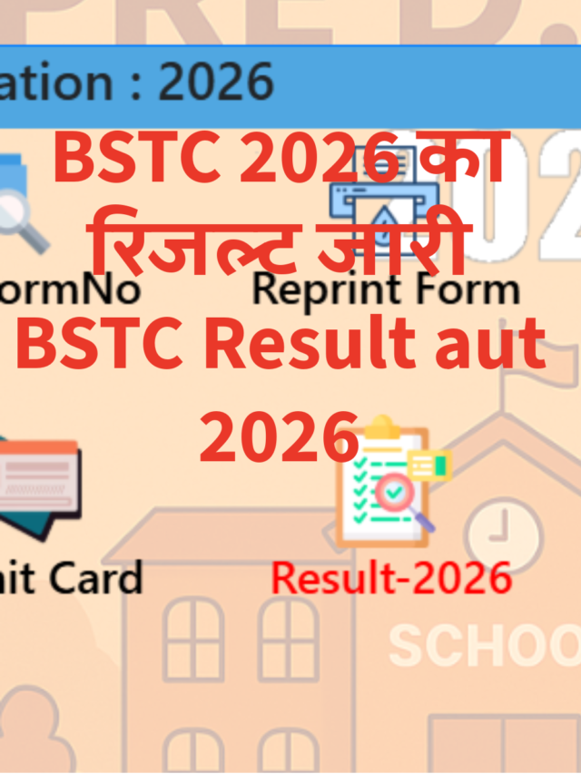 BSTC 2026 का रिजल्ट जारी BSTC Result aut 2026
